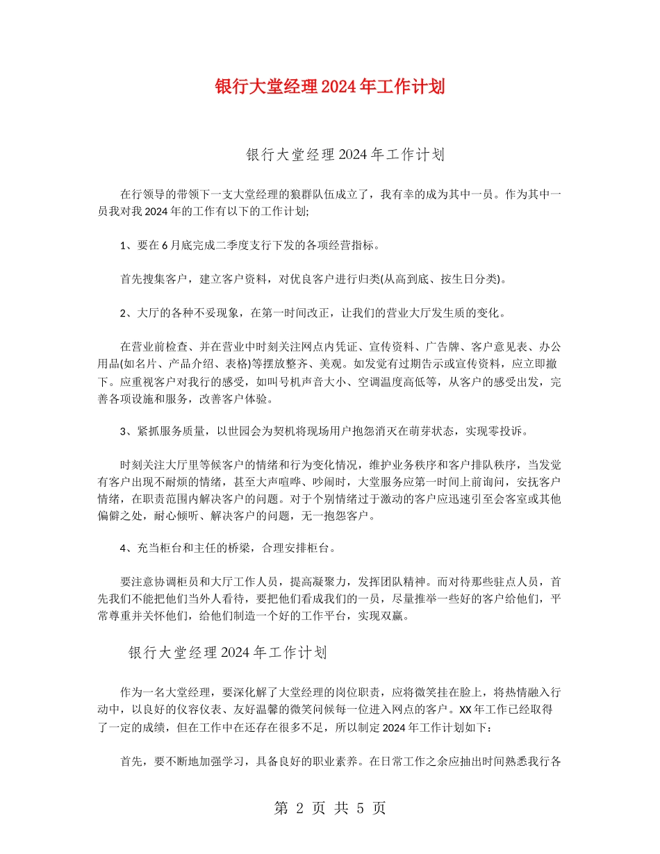 银行大堂经理2024年工作计划_第2页