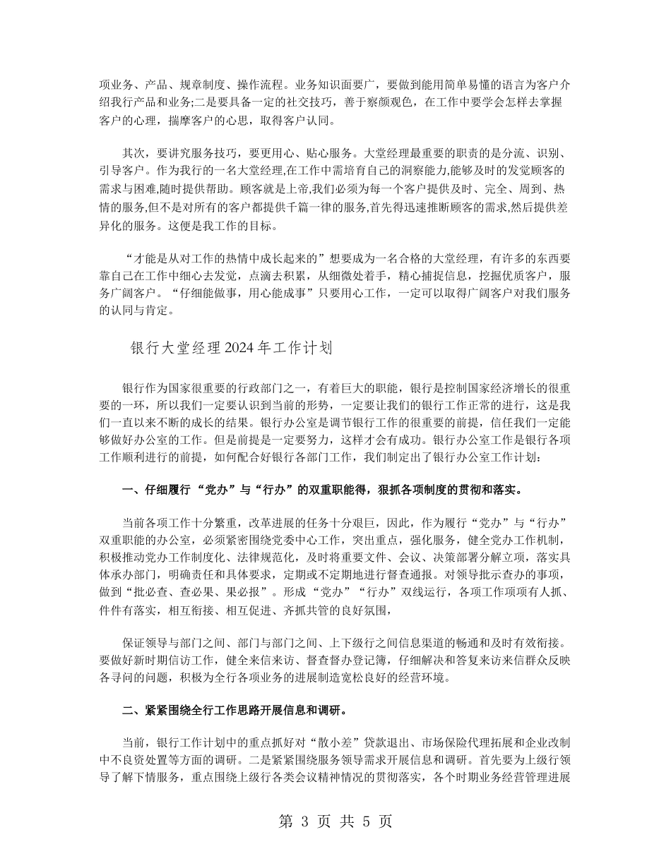 银行大堂经理2024年工作计划_第3页