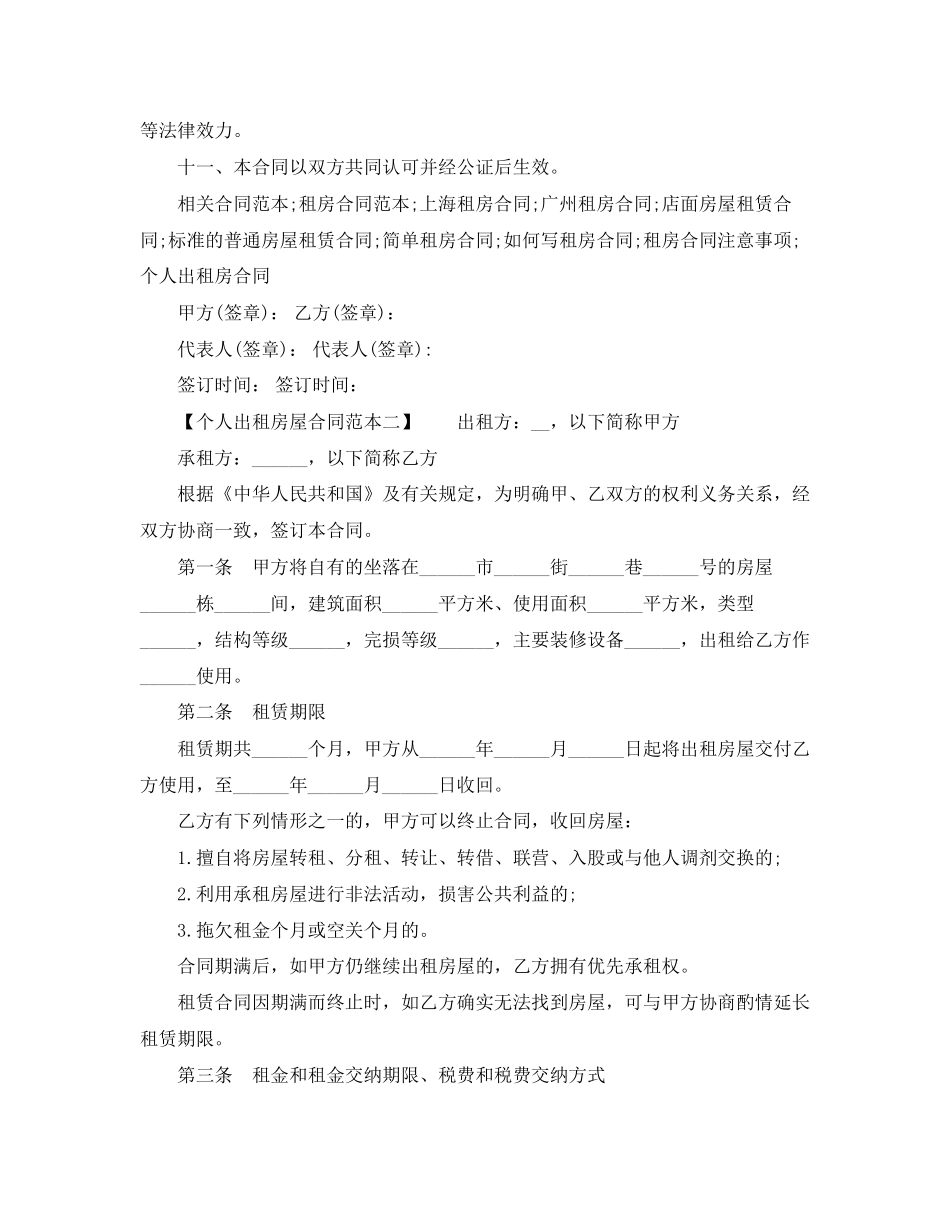 最简单的个人出租房屋合同范本_第2页