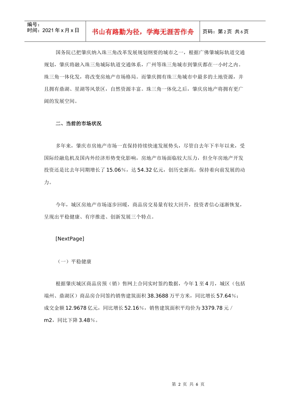 肇庆市房地产分析_第2页