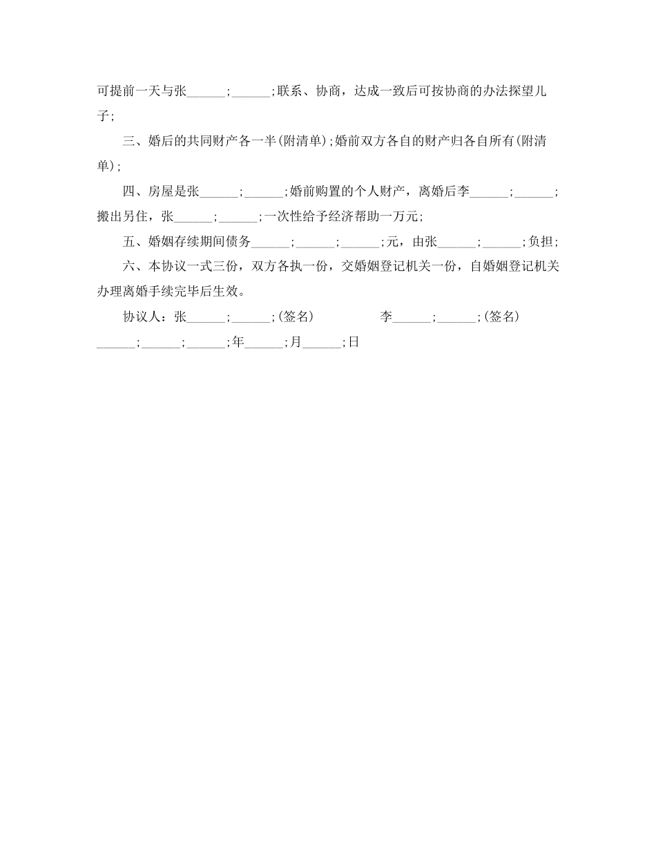 简洁离婚协议书怎么写_第2页