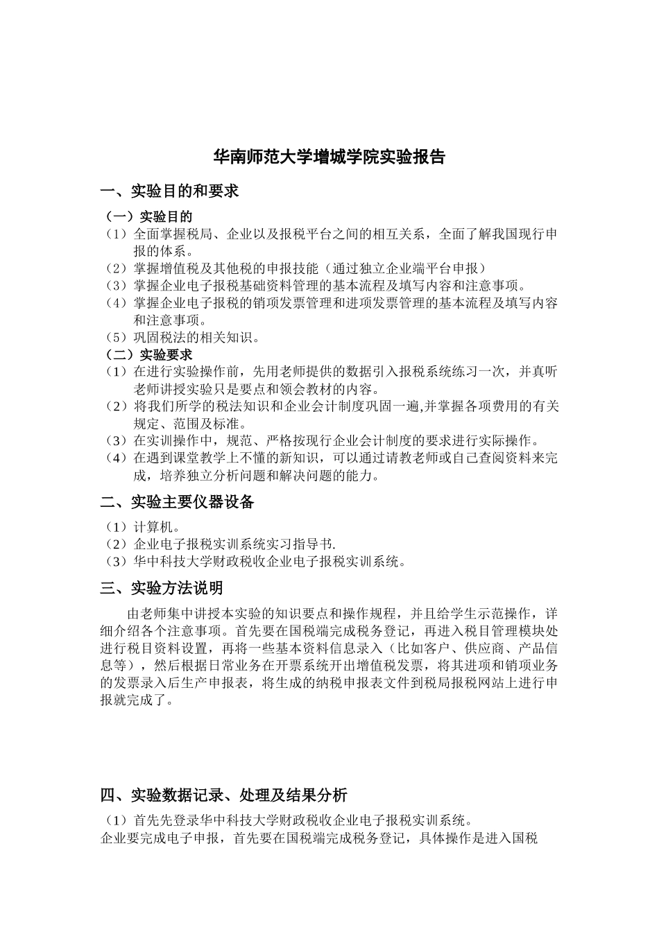 电子报税系统实验报告--_第1页