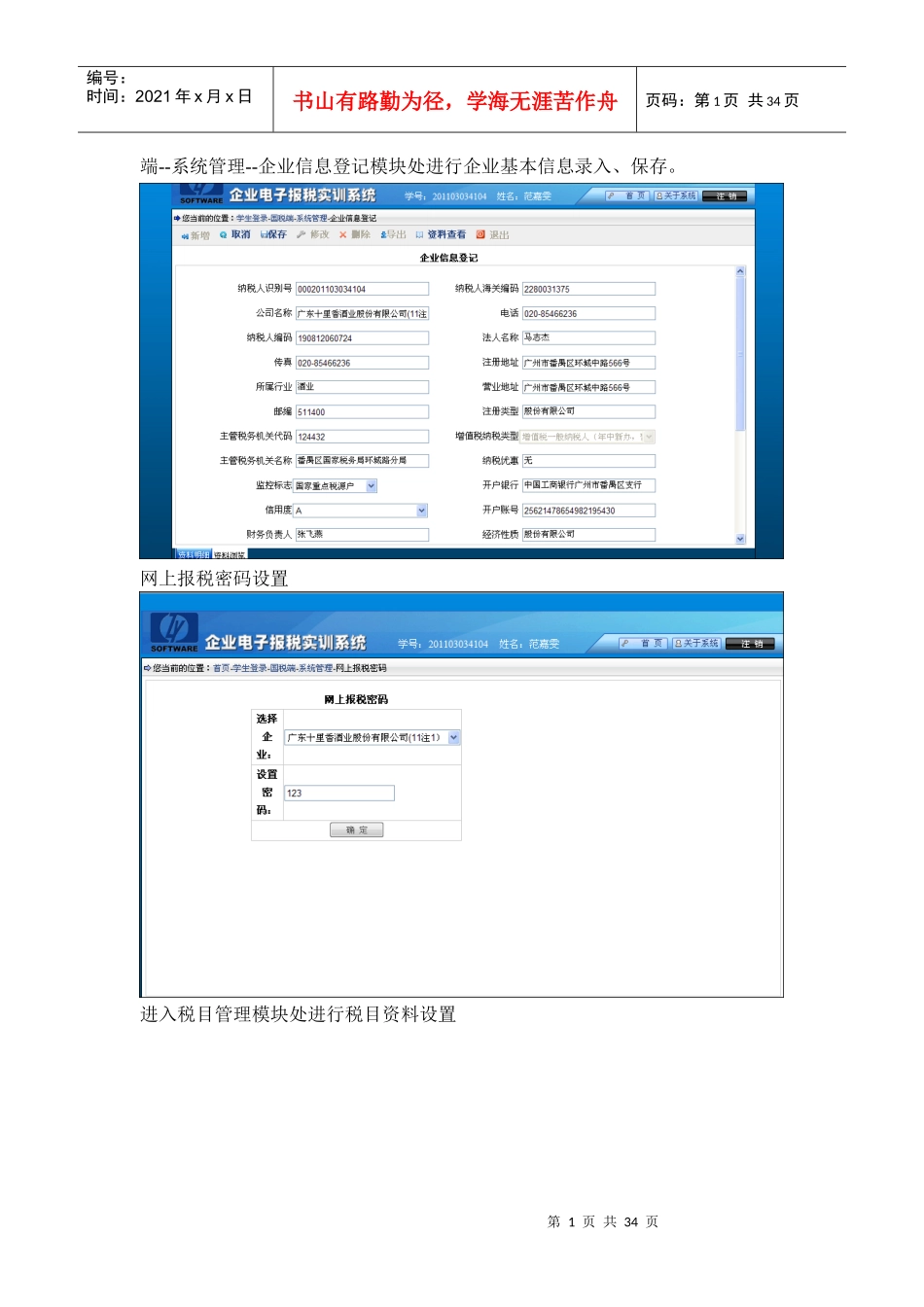 电子报税系统实验报告--_第2页