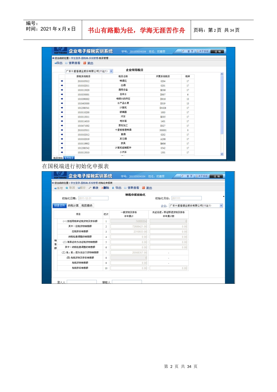 电子报税系统实验报告--_第3页
