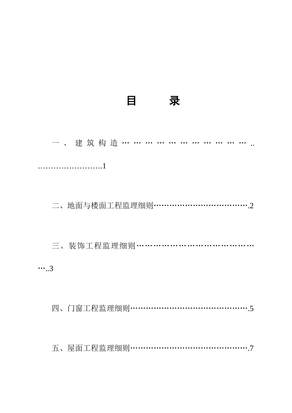 装饰工程监理通用细则_第1页