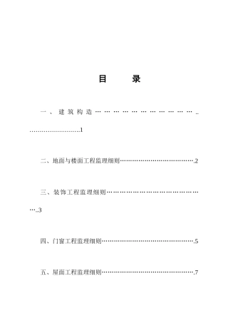 装饰工程监理通用细则