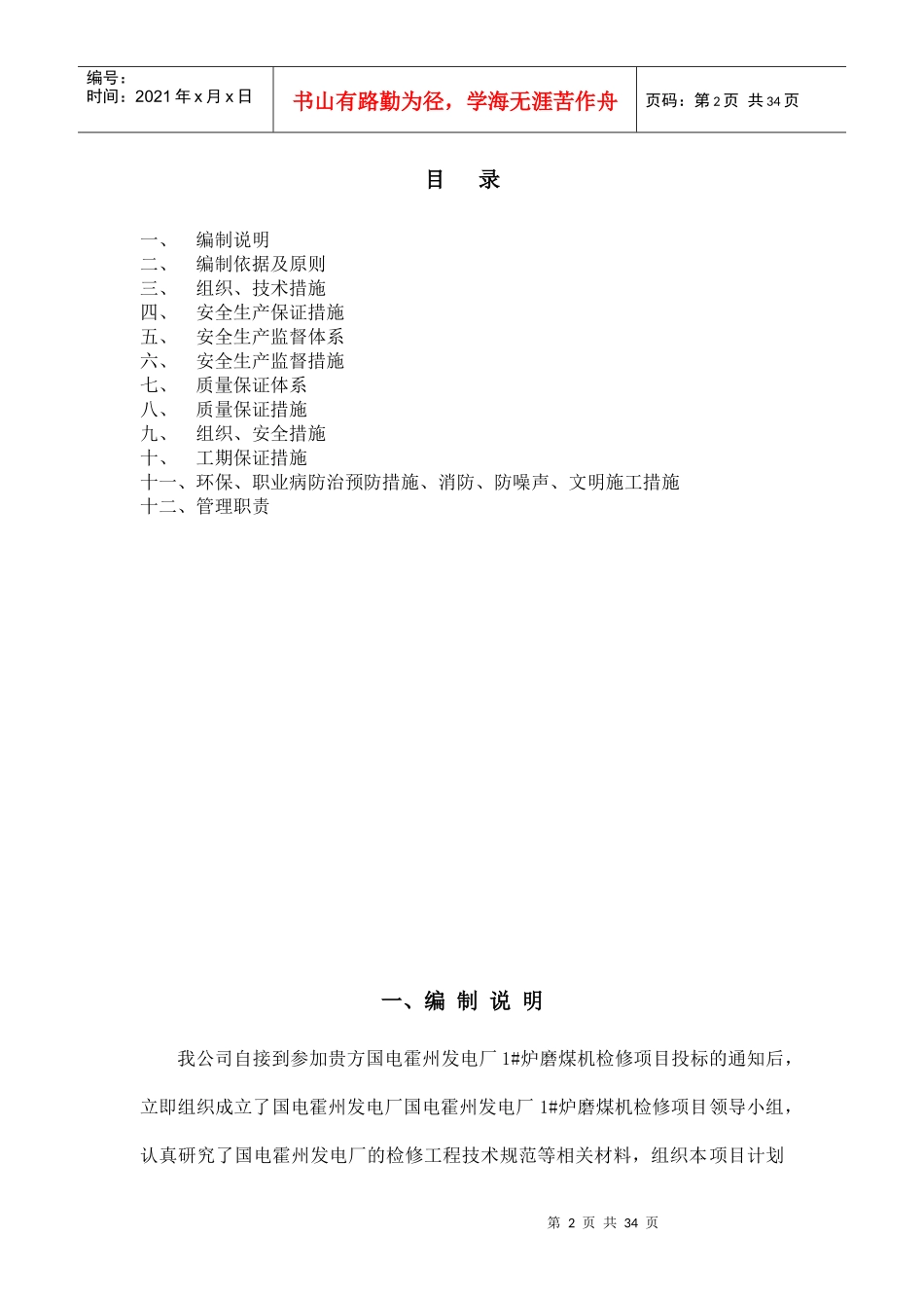 磨煤机检修组织设计_第2页