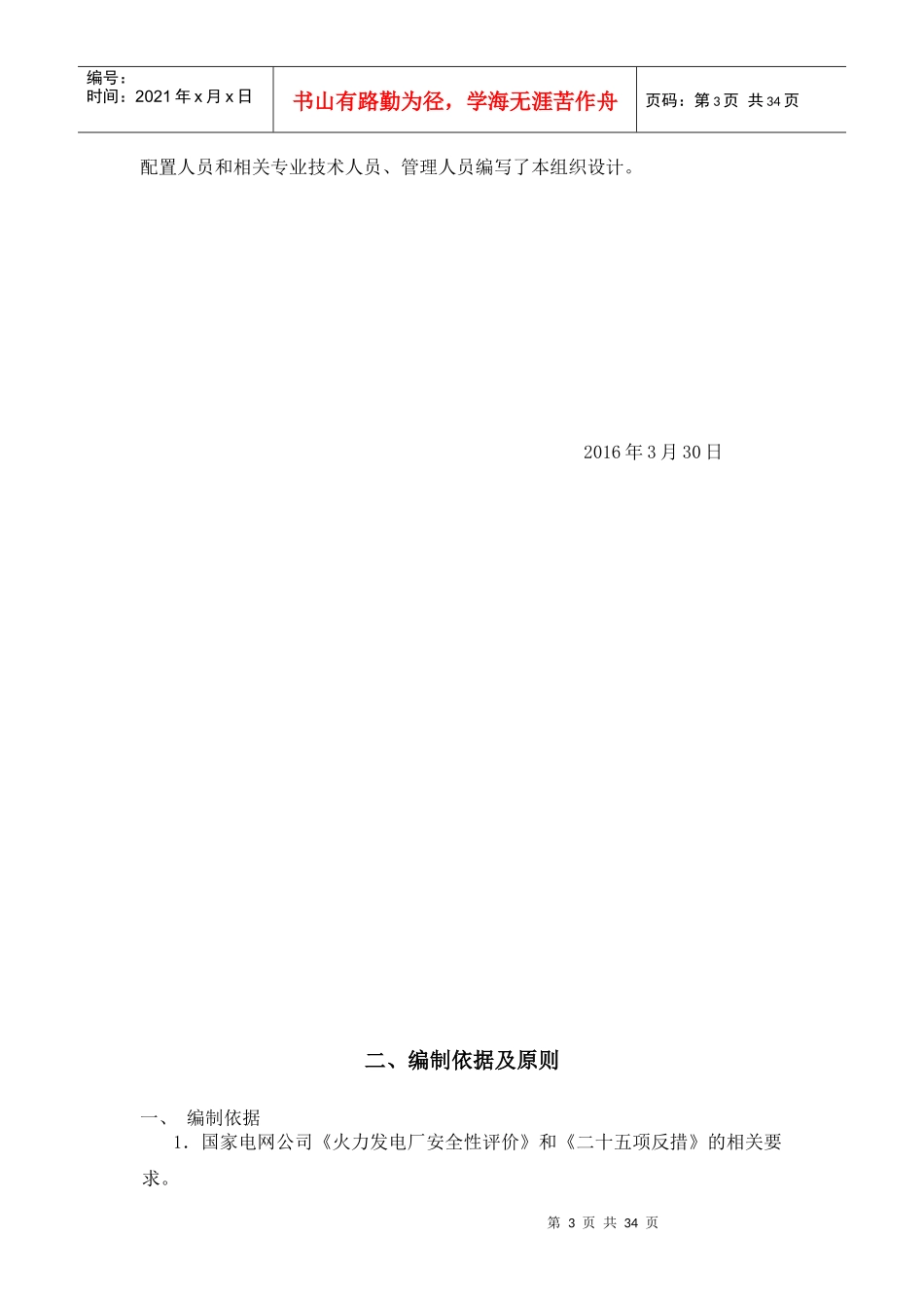 磨煤机检修组织设计_第3页