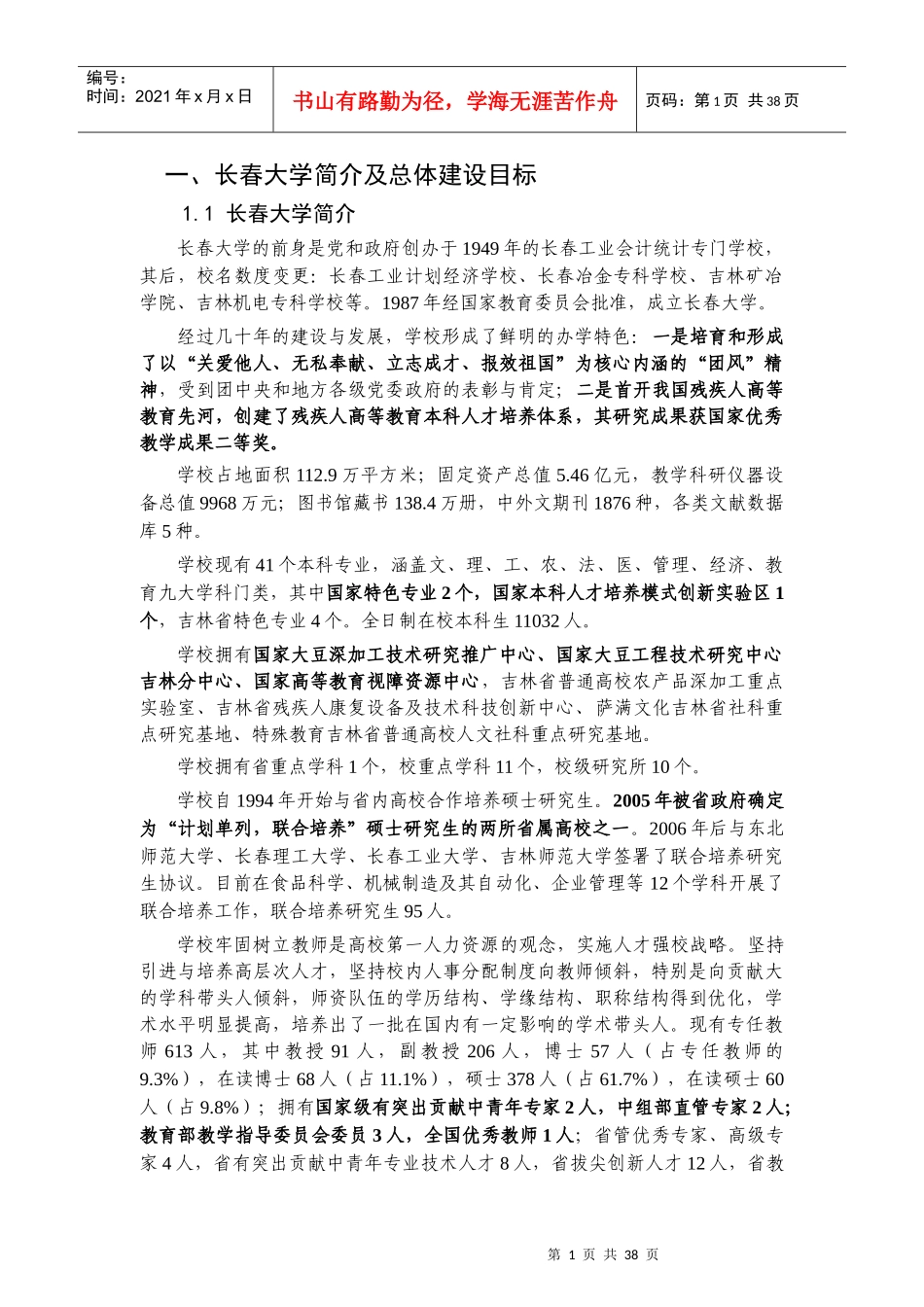 长春大学新增硕士学位授予单位项目建设规划-东北电力大学新_第3页