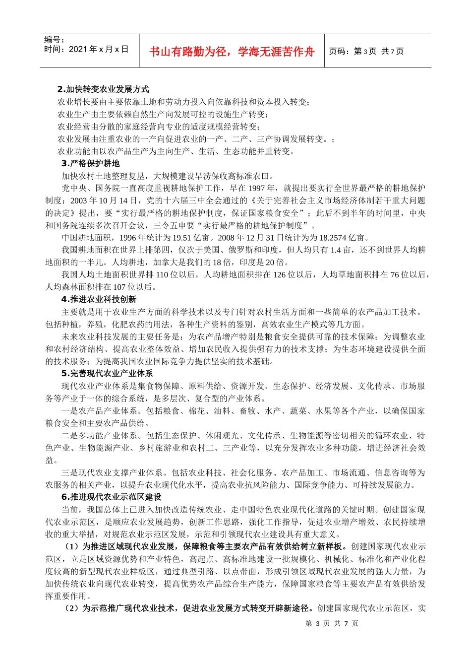 第九讲：推进农业现代化(讲稿袁制)_第3页