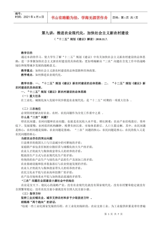 第九讲：推进农业现代化(讲稿袁制)