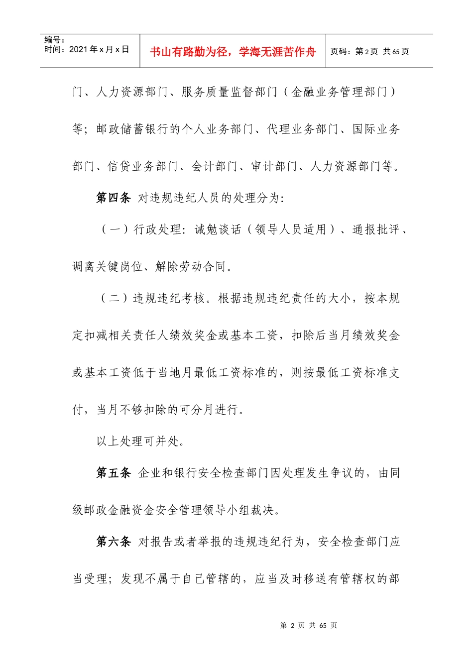 邮政金融资金安全检查规定_第2页