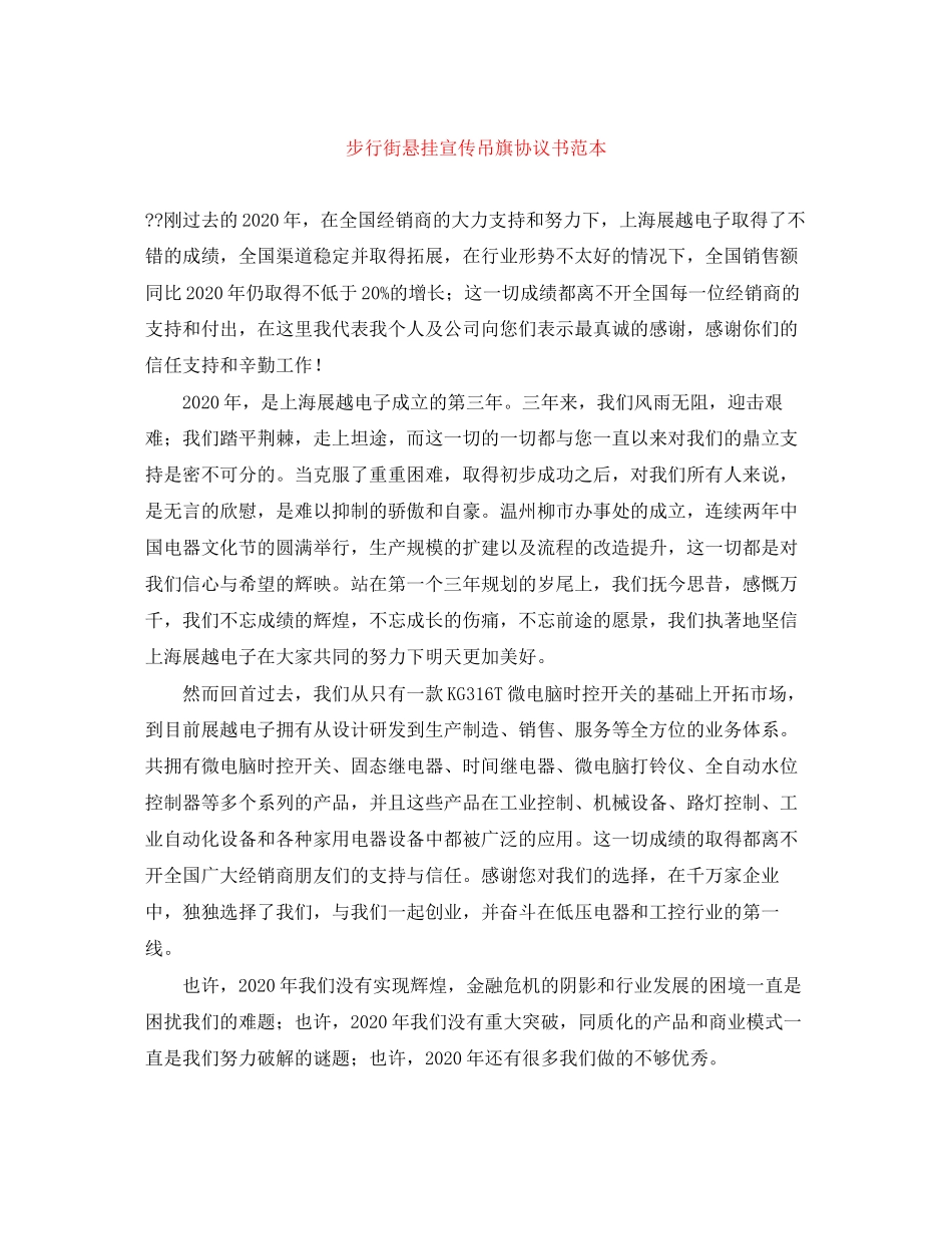 步行街悬挂宣传吊旗协议书范本_第1页