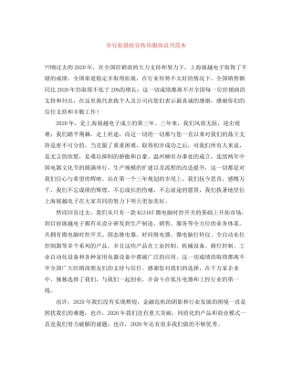 步行街悬挂宣传吊旗协议书范本