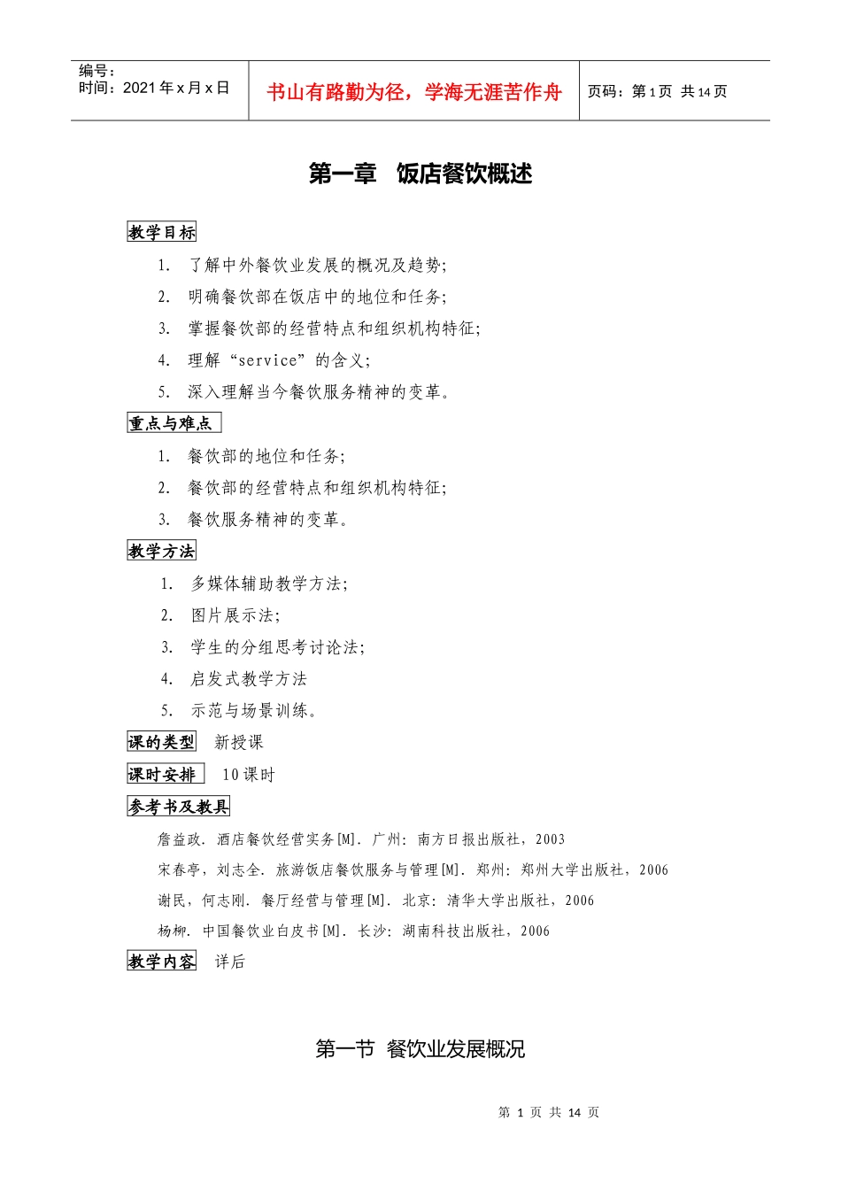 第一章饭店餐饮概述_第1页