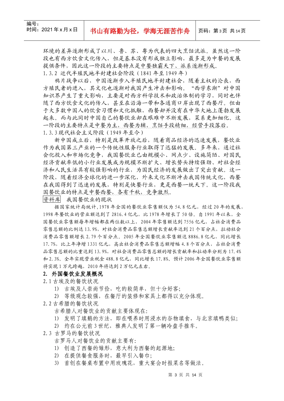第一章饭店餐饮概述_第3页