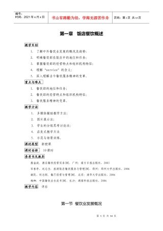第一章饭店餐饮概述