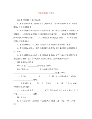 门脸房租房合同范本