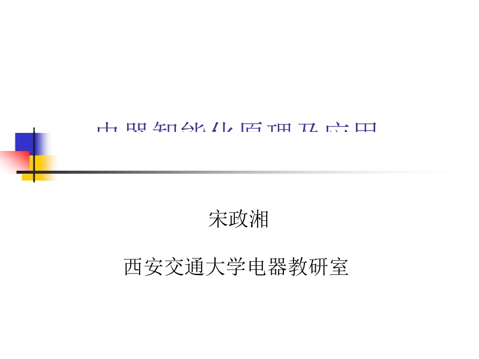 电气智能化第1章_第1页