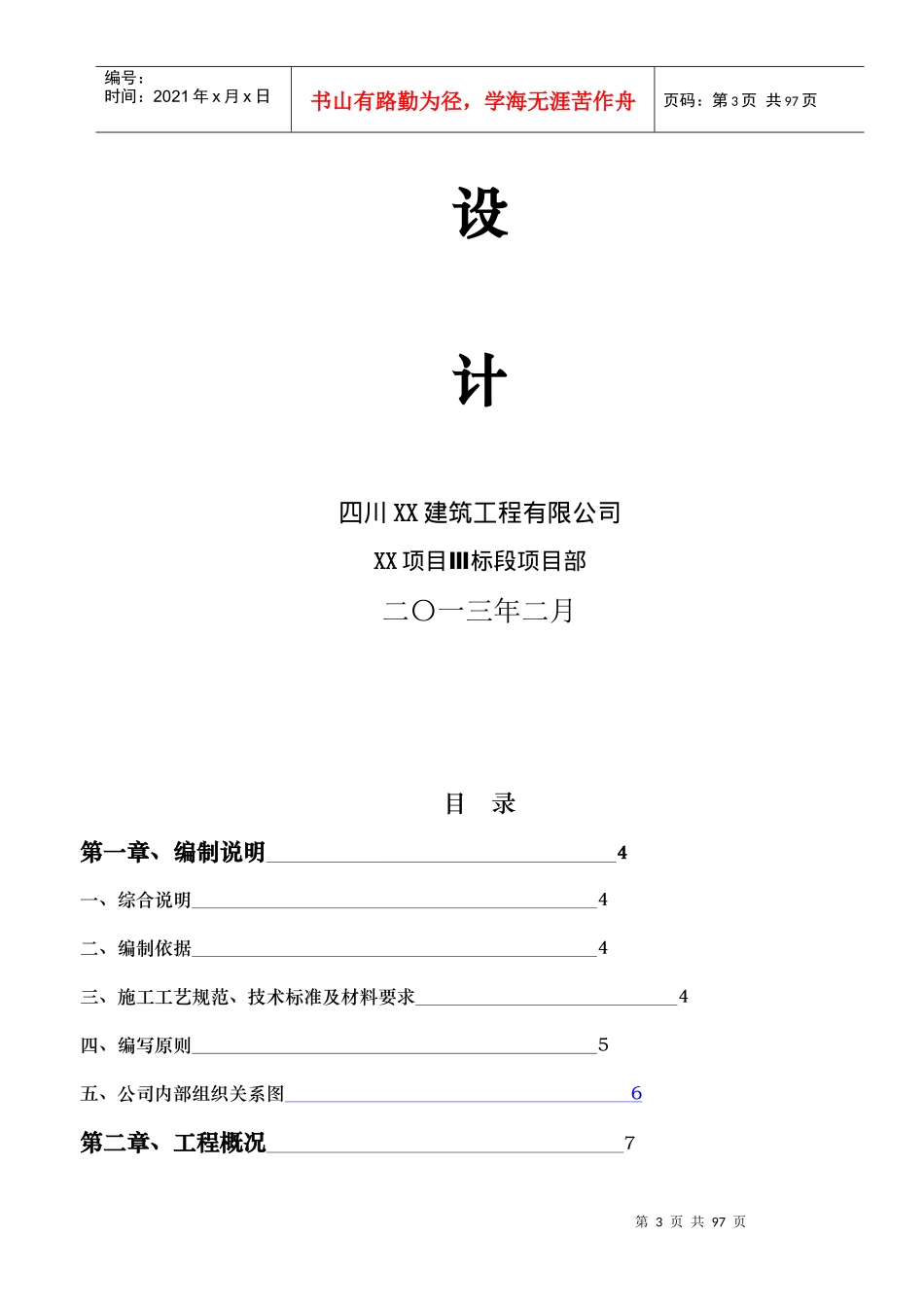装饰工程施工组织设计XXXX年XXXX221_第3页