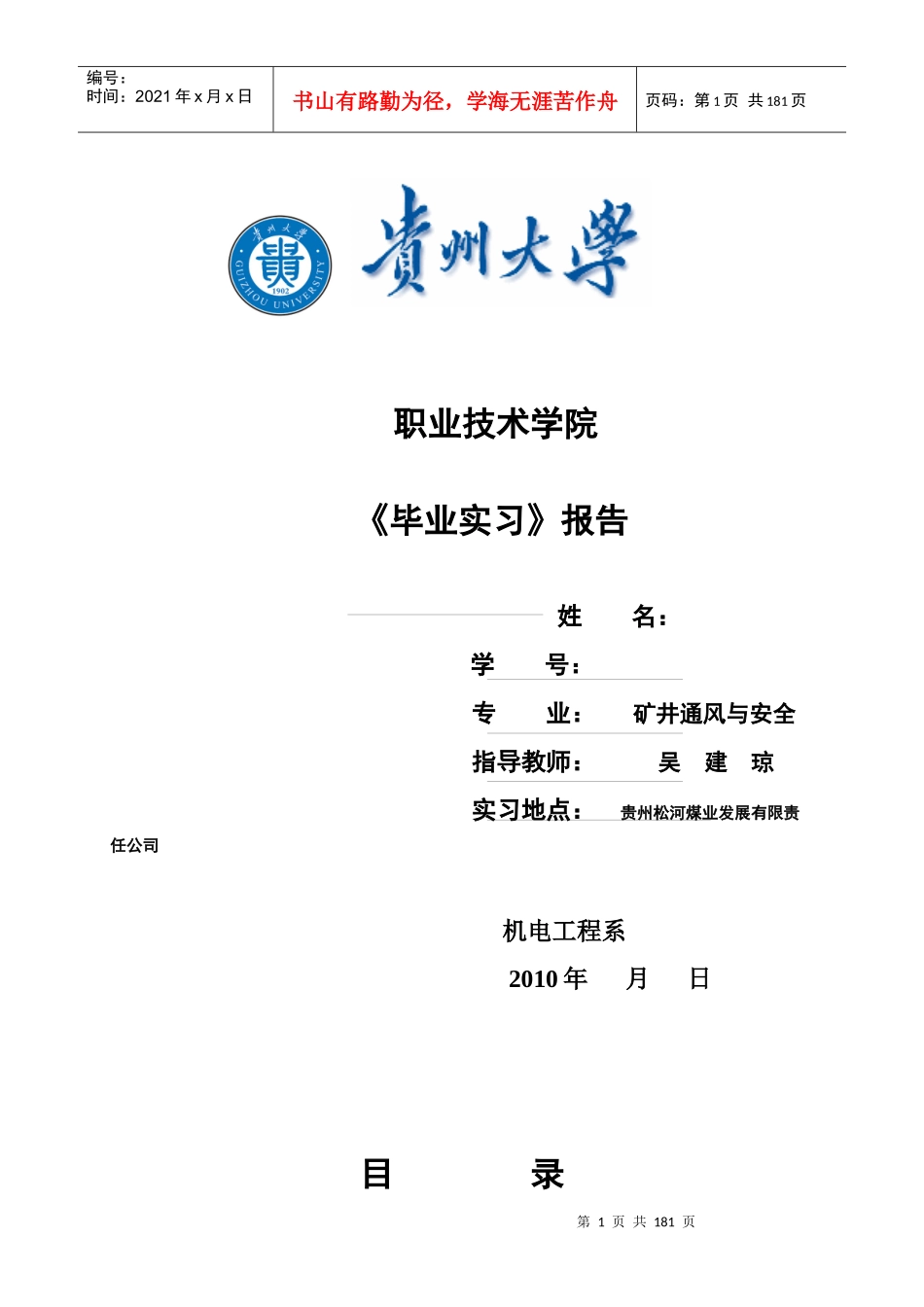矿井通风与安全专业毕业设计_第1页