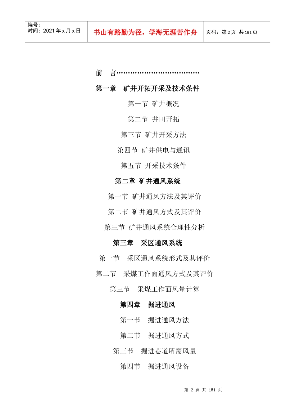 矿井通风与安全专业毕业设计_第2页