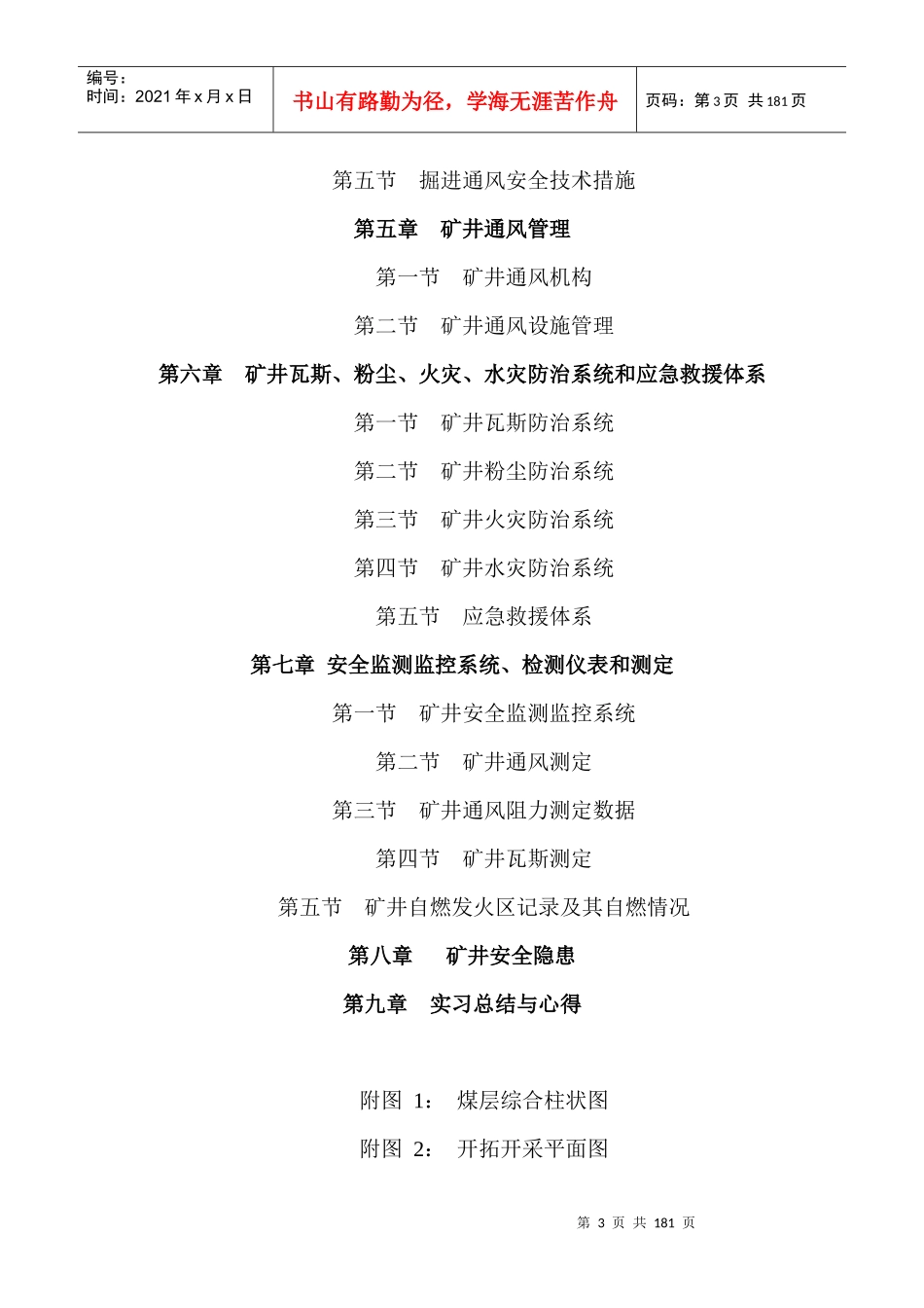 矿井通风与安全专业毕业设计_第3页