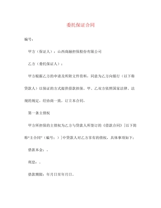 委托保证合同2)