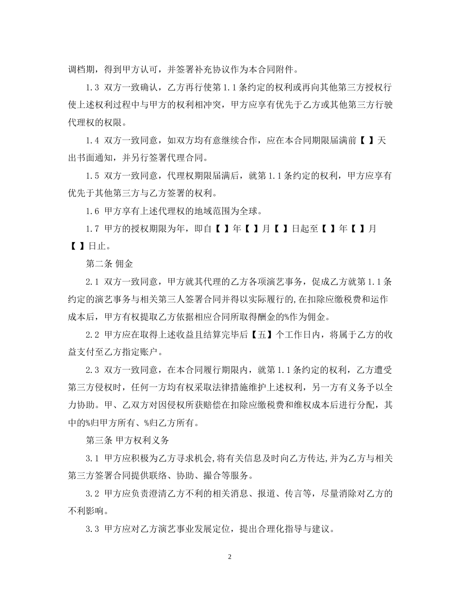 艺人代理合同_第2页