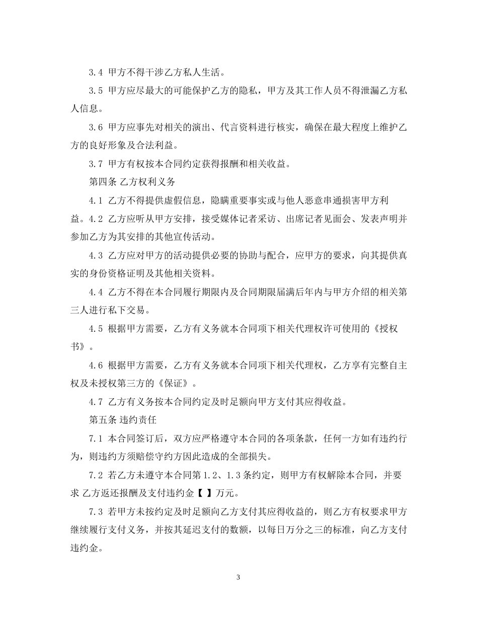 艺人代理合同_第3页