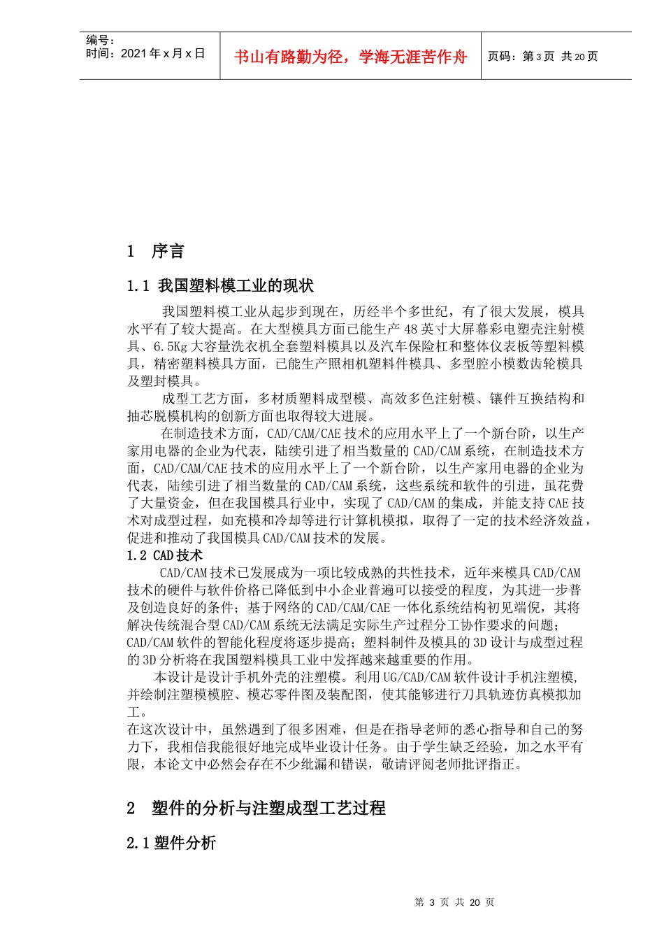 诺基亚3120外壳注塑模设计与数控仿真加工_第3页