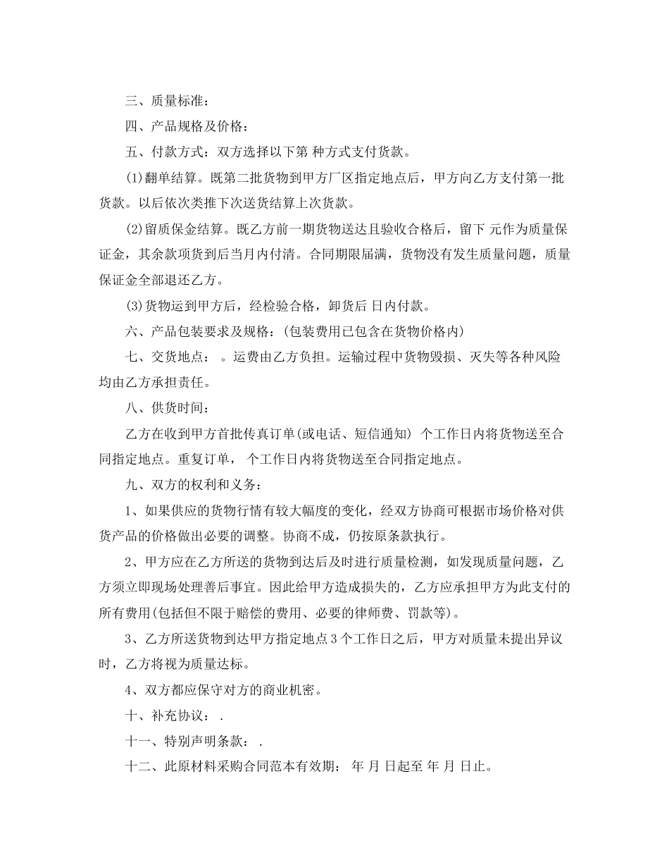 化工原材料购销合同样本_第2页