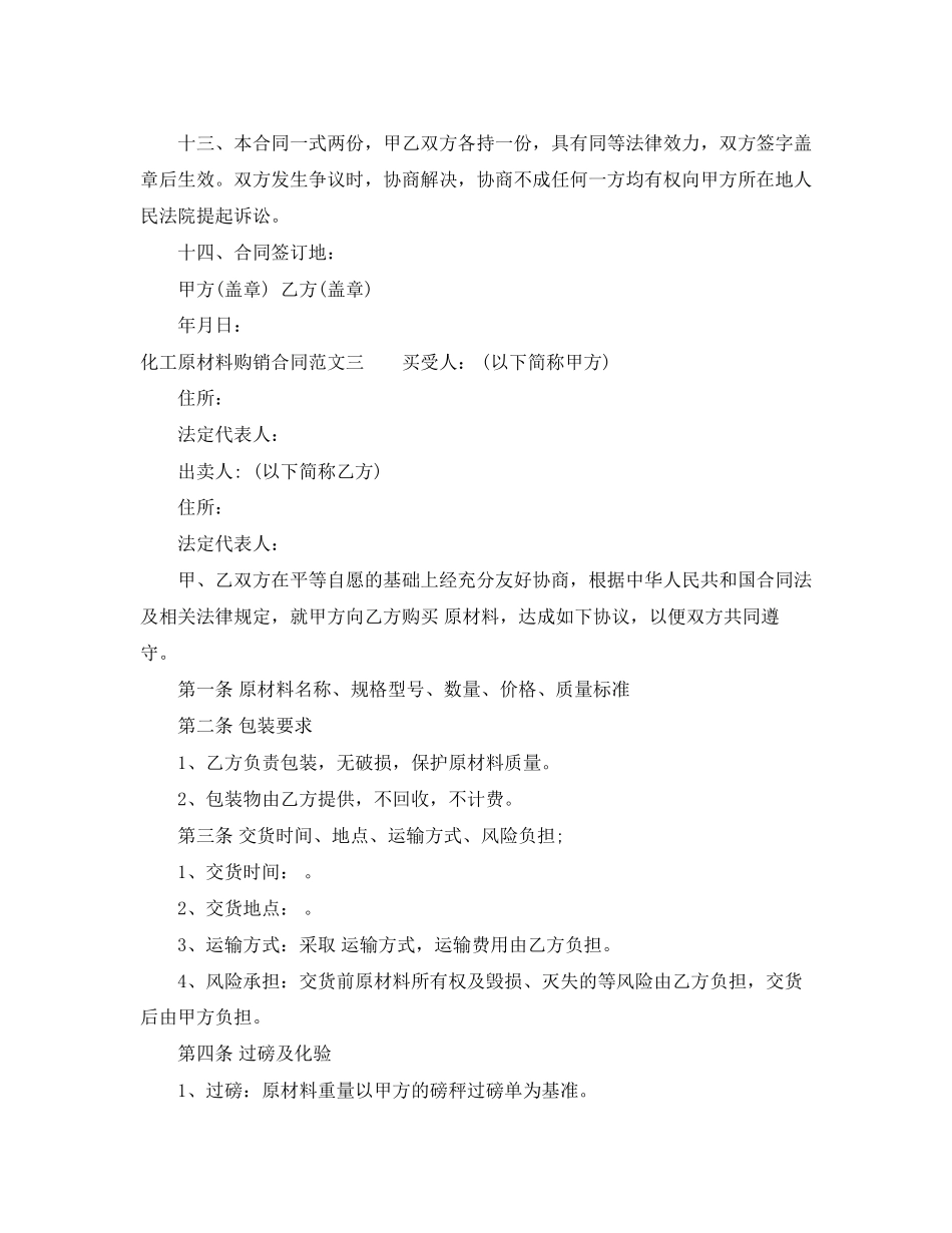 化工原材料购销合同样本_第3页