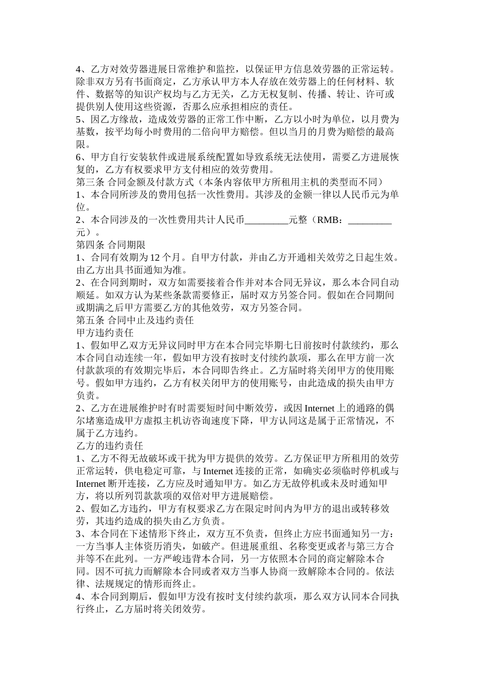 视频广告点播服务合同范本_第2页