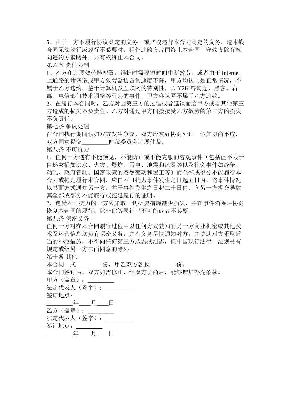 视频广告点播服务合同范本_第3页