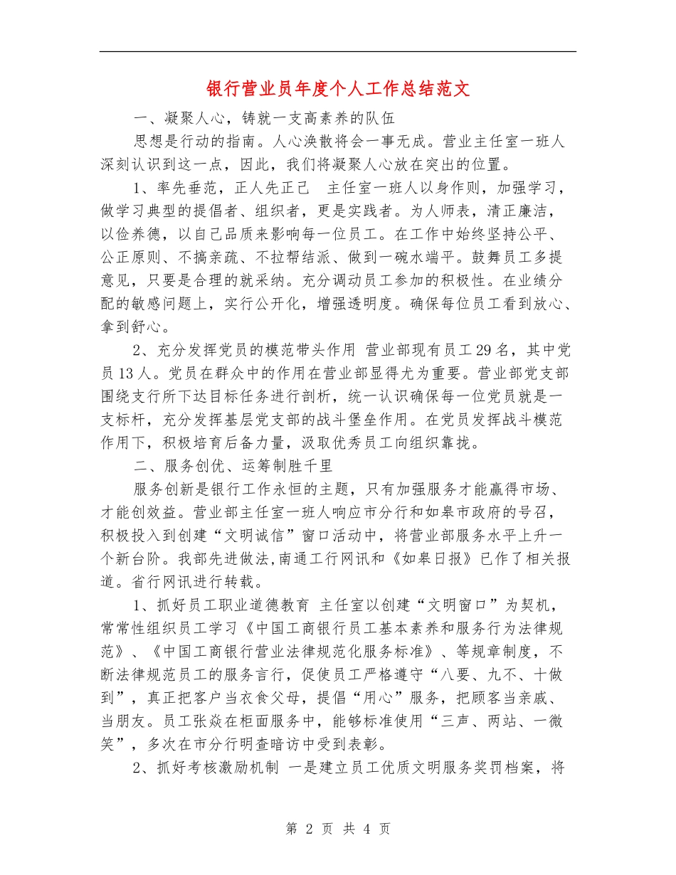 银行营业员年度个人工作总结范文_第2页