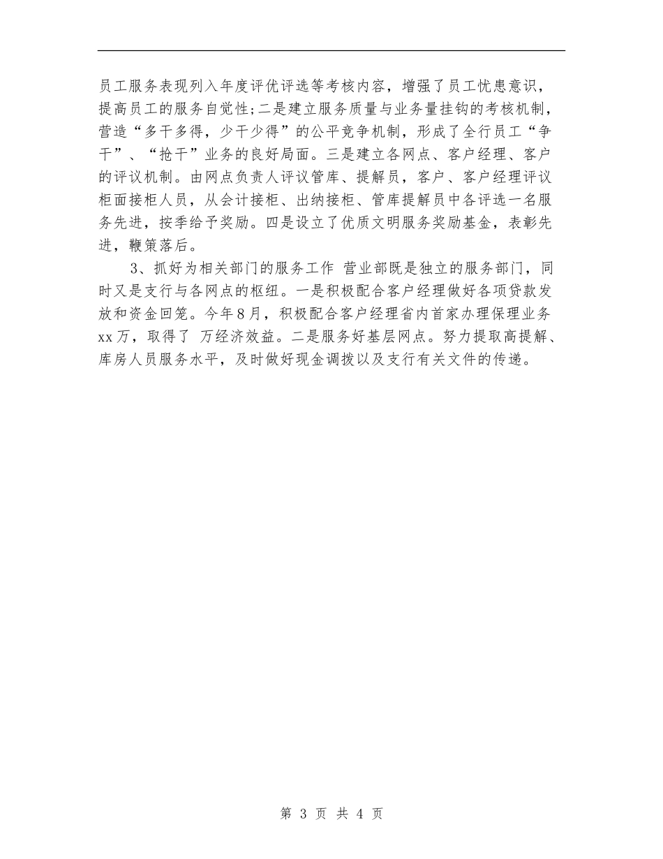 银行营业员年度个人工作总结范文_第3页