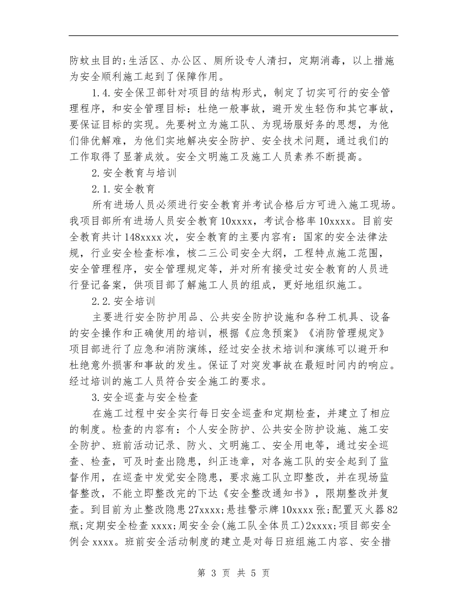 安全保卫部2024年度总结范文_第3页