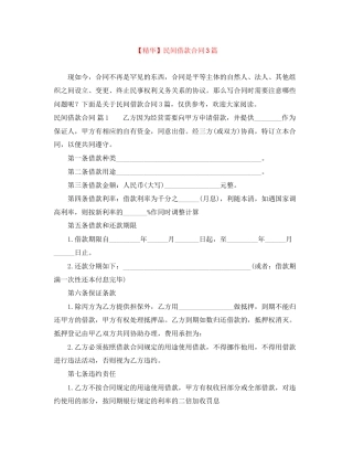 民间借款合同3篇4
