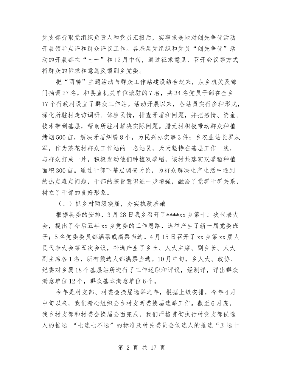 2024乡镇政府年终工作总结范文与2024乡镇教育工作总结范文及2024年上工作打算汇编_第2页