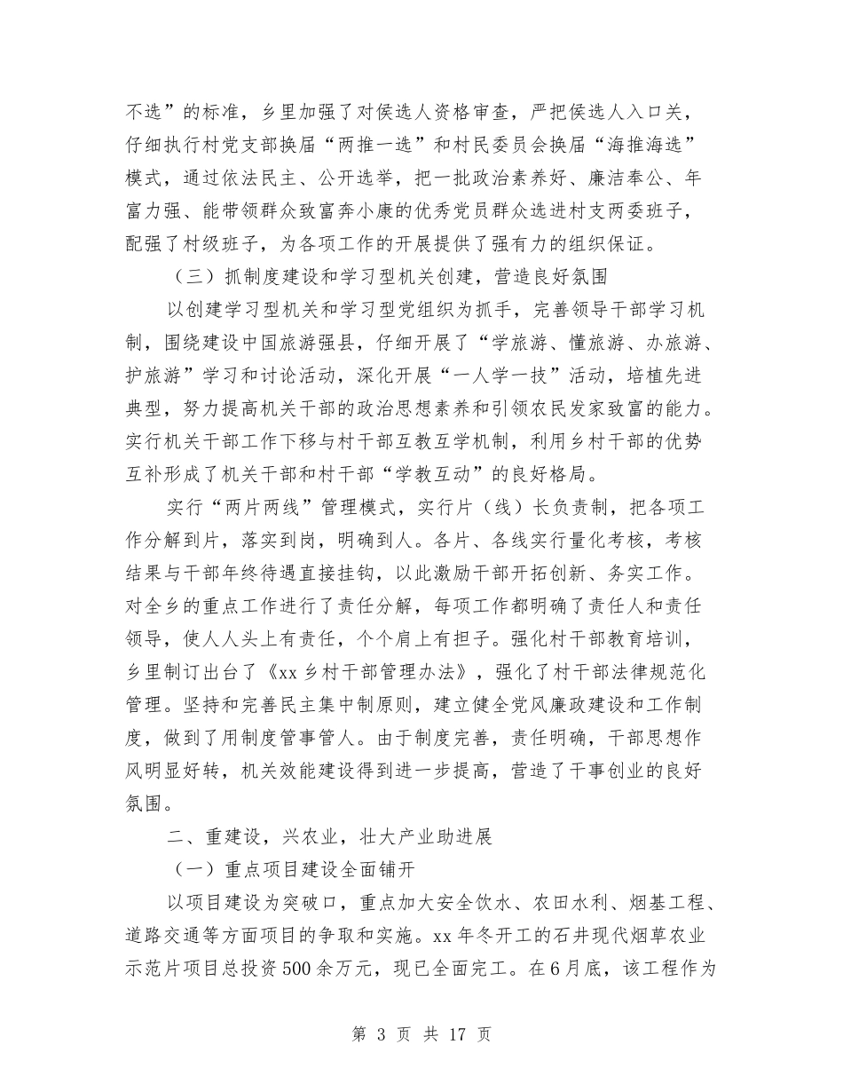 2024乡镇政府年终工作总结范文与2024乡镇教育工作总结范文及2024年上工作打算汇编_第3页