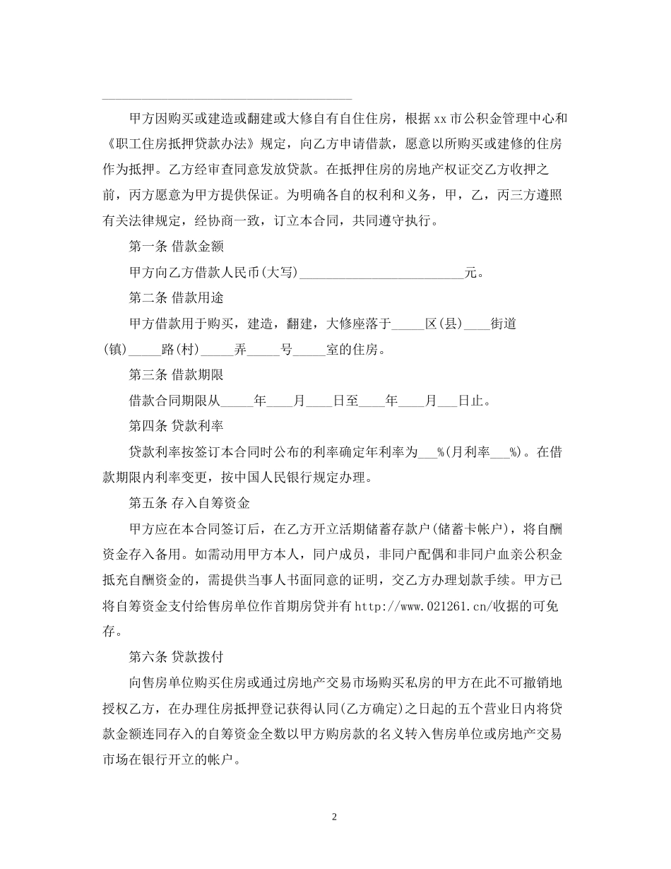 民间私人借款合同范本2_第2页