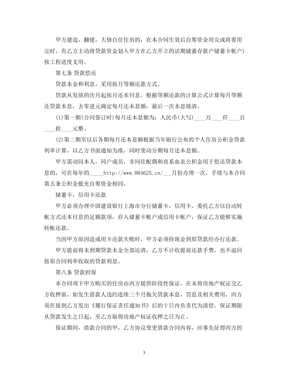 民间私人借款合同范本2_第3页