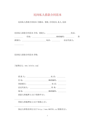 民间私人借款合同范本2