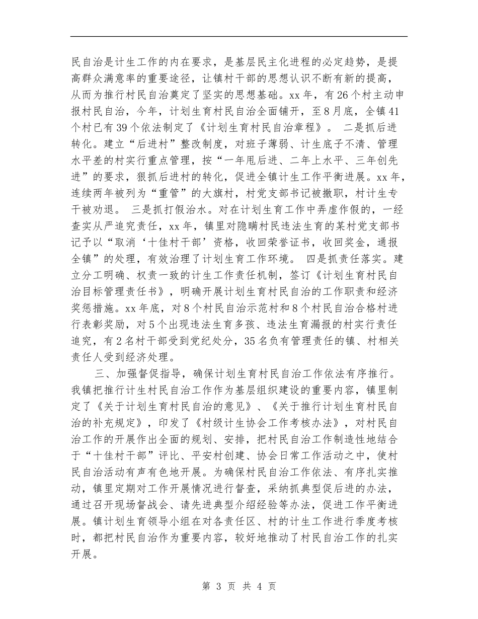 村民自治年度工作计划_第3页