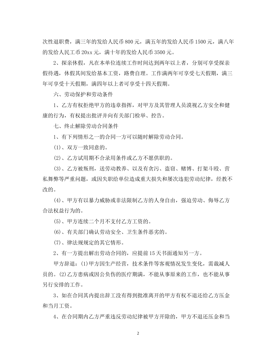 司机雇佣合同范本三篇2_第2页