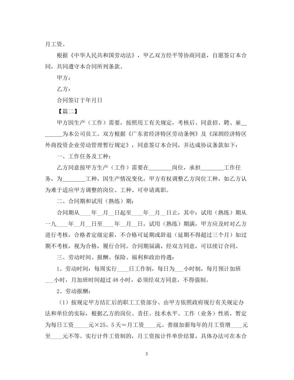 司机雇佣合同范本三篇2_第3页
