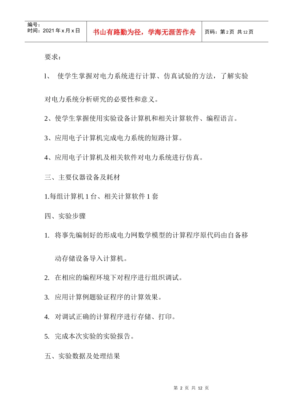 电力系统分析实验报告_第2页