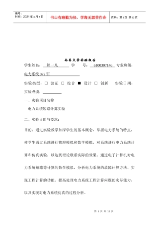 电力系统分析实验报告