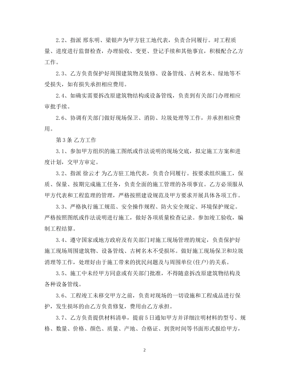 ktv设计合同范本_第2页